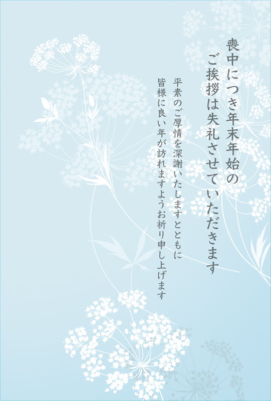 レースフラワーの喪中はがき（白い花、喪中、喪中はがき、テンプレート、花、手描き、ブルー、レースフラワー、植物、お悔やみ、法要、法事、忌中、挨拶文、きれい、シルエット、リアル）