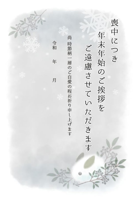 南天と雪うさぎの淡い青系喪中はがき（喪中葉書、手描き、水彩、雪うさぎ、南天、雪、結晶、うさぎ、植物、きれい、文例、かわいい、グレー、花、波紋、ブルー）