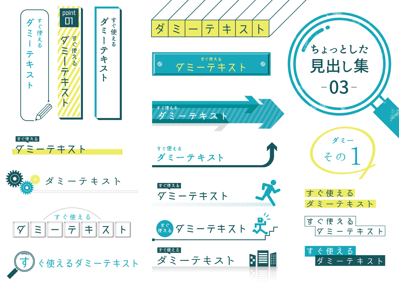 ちょっとした見出し集（シンプル、デザイン素材、縦書き、タグ、タイトル、飾り枠、パーツ、フレーム、枠）