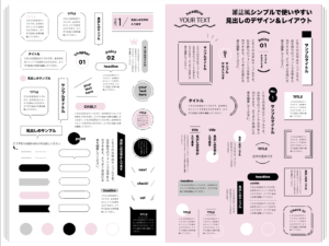 雑誌風シンプル＆おしゃれ見出しセット（フレーム、吹き出し、あしらい、枠、おしゃれ、タイトル、飾り枠、飾り罫、囲い、小見出し、インデックス、モダン、スタイリッシュ、ポップ）