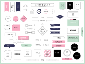 シンプル＆おしゃれフレーム素材セット（見出し、タイトル、飾り枠、あしらい、装飾、罫線、飾り罫、吹き出し、リボン、囲い、小見出し、モダン、スタイリッシュ）