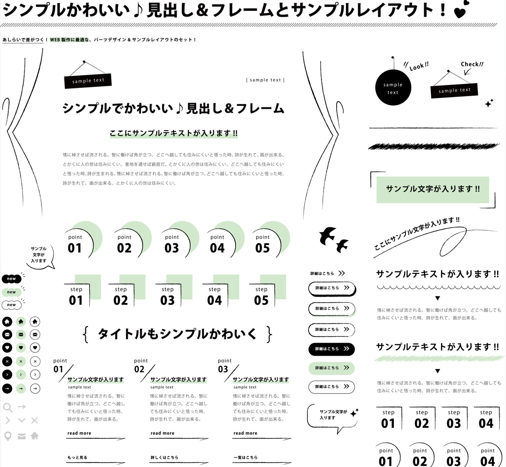 シンプルかわいい見出し＆フレーム（吹き出し、タイトル、デザインパーツ、あしらい、枠、手書き、線、飾り罫、装飾、見出しセット、かわいい、シンプル、ハート、カーテン、看板風）