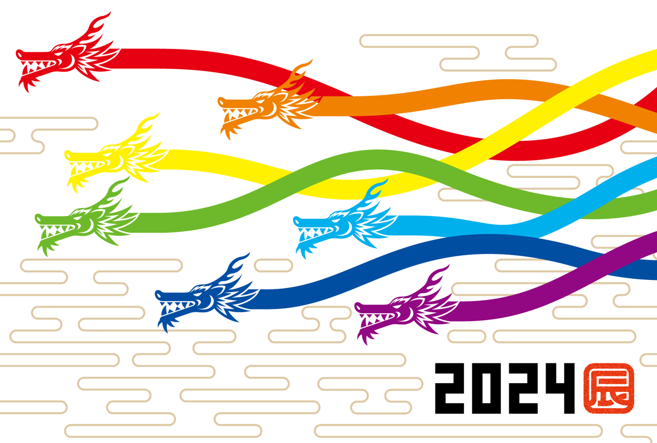 レインボー、龍、2024年、年賀状、虹、色、辰、カラフル、グラフィック、ポップ、ドラゴン、グラフィカル、和