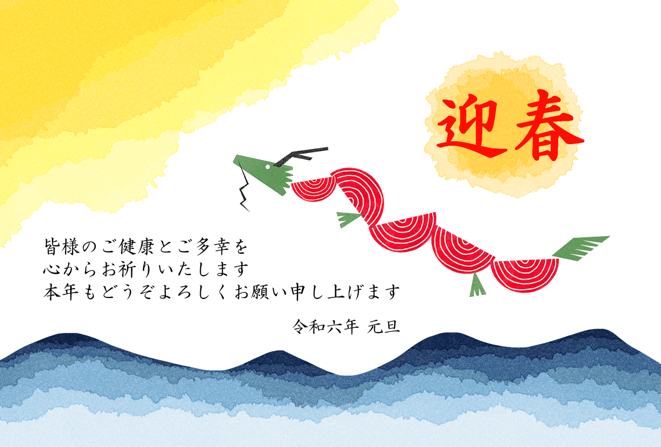 辰年、和風、素材、謹賀新年、年賀、龍、新年、テンプレート、賀正、おめでとう、元旦、和、日本、文字、和柄、動物、行事、伝統、手書き