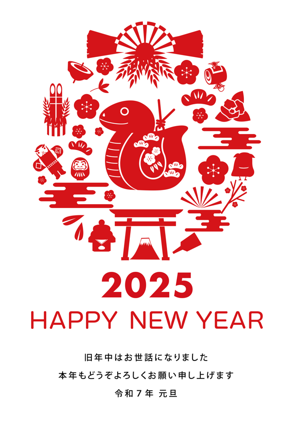 2025年の年賀状（へび、年賀、正月、謹賀新年、新年、和、和風、日本、和柄、東洋、生き物、動物、行事、風習、文化）