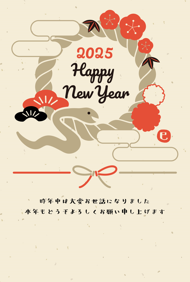2025年賀状　シンプル巳年　賀詞入り（へび、干支、シンプル、単色、和風、和、日本、モダン、おしゃれ、かわいい、金、賀詞）
