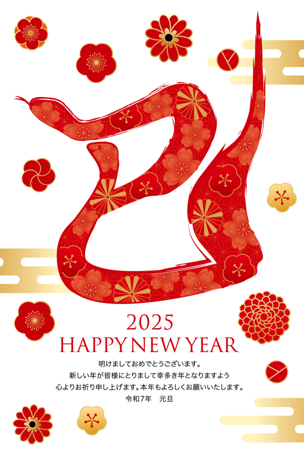 2025年の巳年の年賀状（赤、金、雲、花、梅、菊、和風、和柄、高級、豪華、おしゃれ、かっこいい、スタイリッシュ、かわいい、ポップ、テンプレート、あしらい、シンプル、北欧、モダン）