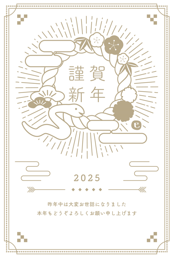 2025年賀状　シンプル巳年円形デザイン（へび、干支、12支、シンプル、単色、和風、和、日本、モダン、おしゃれ、かわいい、金、謹賀新年、賀詞）