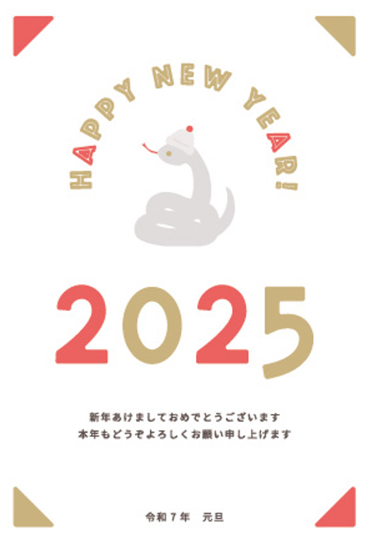 年賀状デザイン2025（かわいい、元日、デザイン、新春、へび年、はがき、テンプレ、シンプル、挨拶、おしゃれ、帽子、ニット帽）