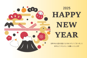 年賀状テンプレート2025年（巳年、お正月、かわいい、おしゃれ、和風、飾り、シンプル、松、富士山、梅、笹、ダルマ、花、和柄）