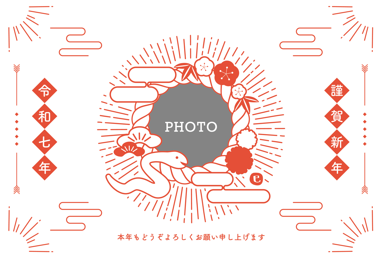 2025年フォト年賀状（写真、巳年、十二支、へび、和、日本、モダン、単色、シンプル、かわいい）