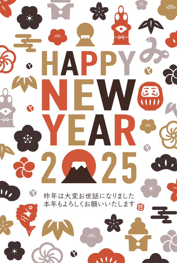 2025年_巳年の年賀状イラスト（蛇、達磨、富士山、シンプル、花、植物、梅の花、桜、華やか、フォーマル、カジュアル、かわいい、モダン、おしゃれ、スタイリッシュ）