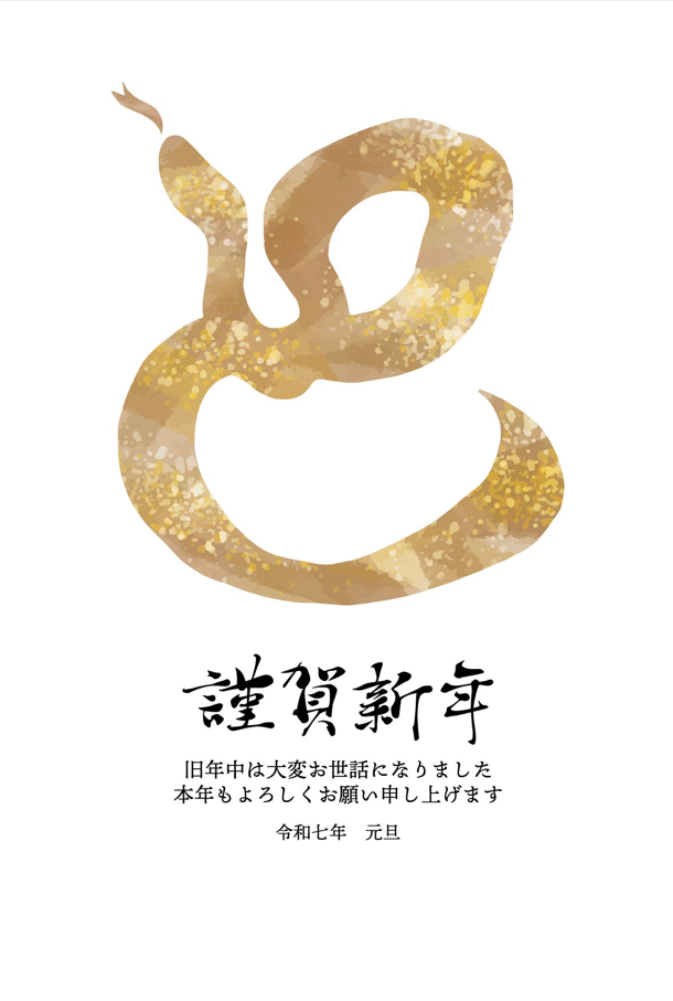 巳年年賀状（手描き、和風、水彩、シルエット、おしゃれ、スタイリッシュ、シンプル、金色、金粉、華やか、綺麗、美しい、かっこいい）