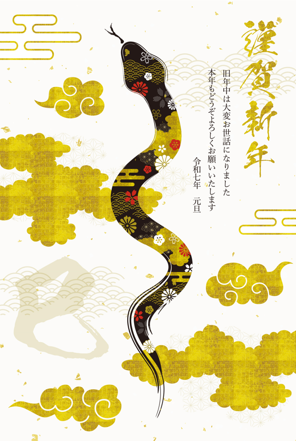 天に昇る黒蛇の年賀状（和柄、和、雲、青海波、冬、動物、菊、梅、霞、シルエット、おしゃれ、スタイリッシュ、ダイナミック、かっこいい、シンプル）