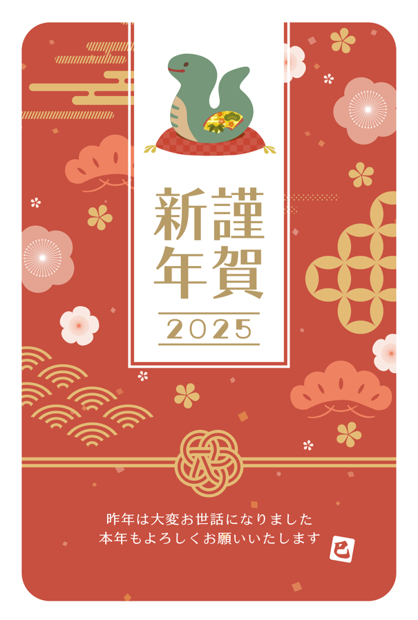 2025年_巳年の年賀状イラスト（和風、和柄、蛇、テンプレート、シンプル、縦、文字、干支、花、植物、縁起物）