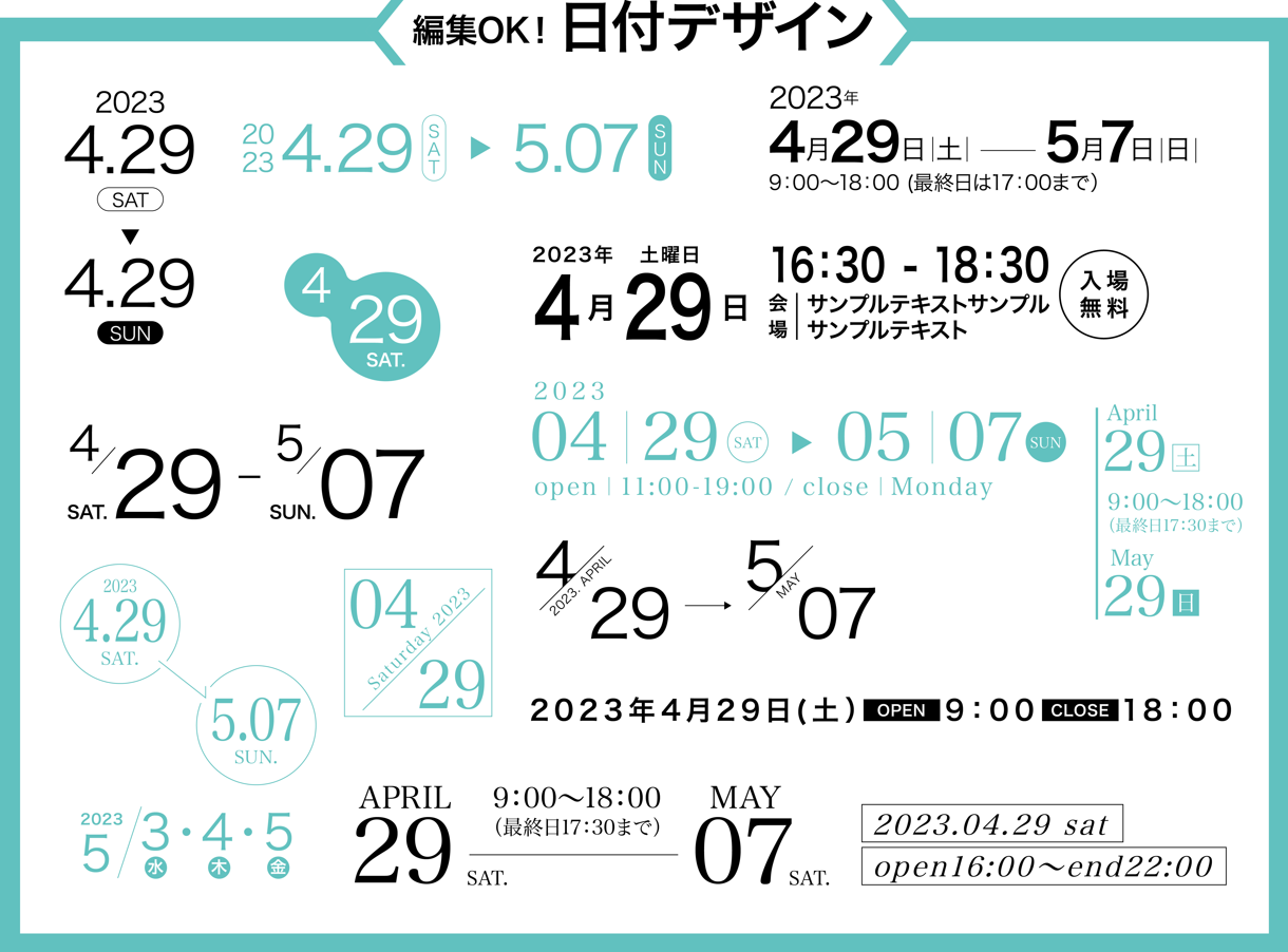 編集可能な日時デザイン（日付、日時、テンプレート、日程、期間、時間、数字、開催日、イベント、行事、チラシ、ポスター、あしらい、シンプル、おしゃれ）