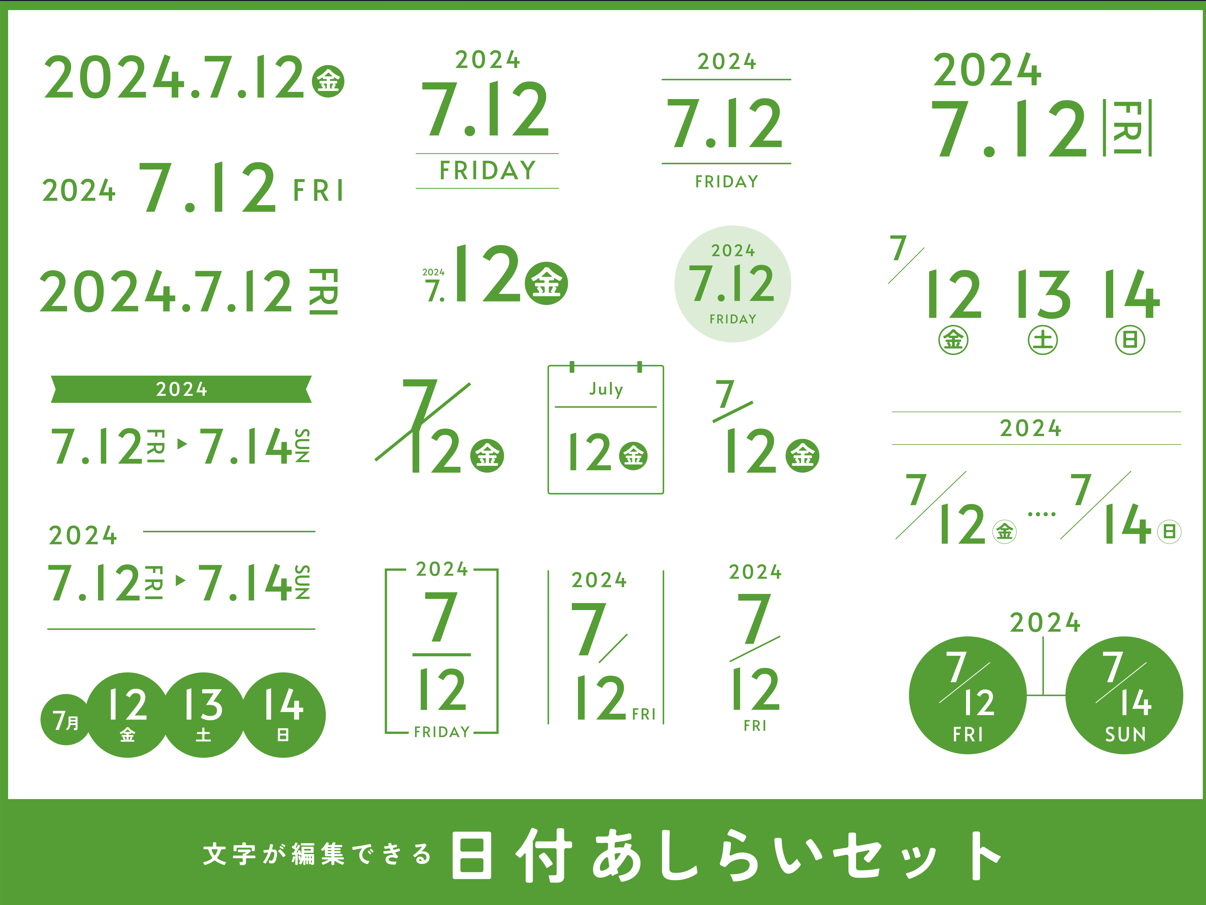 日付あしらいセット素材