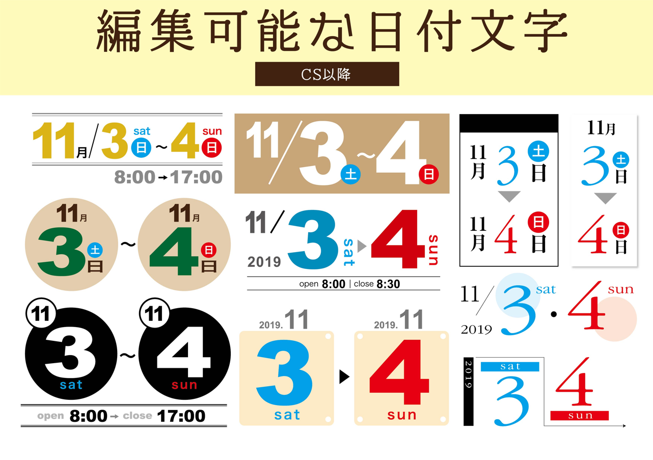 編集可能な日付文字（日にち、日程、期間、曜日、日付、カレンダー、スタイリッシュ）