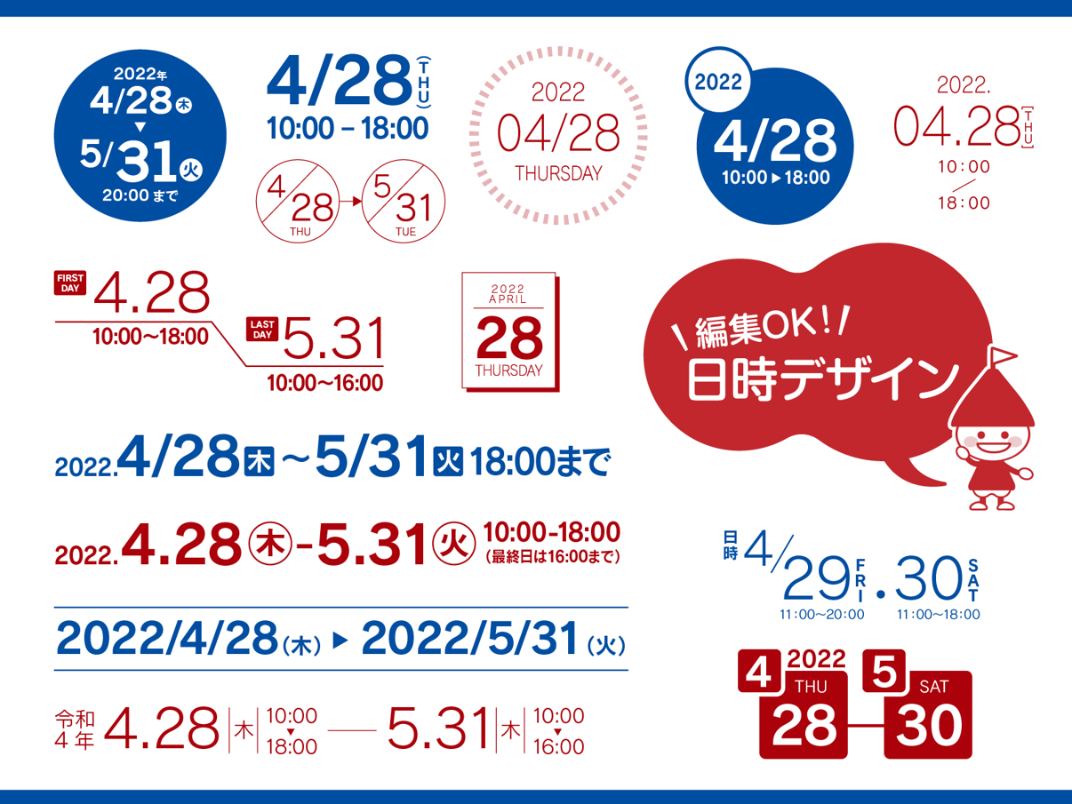 編集可能な日時デザイン（日時、日程、期間、年月日、日付、時間、、数字、開催日、あしらい、シンプル、定番、かわいい、おしゃれ、組文字、吹き出し）