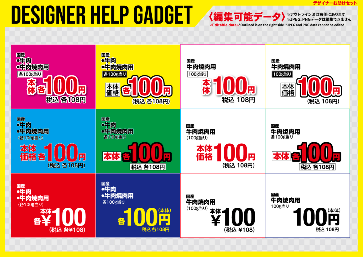 本体価格と税込価格セット