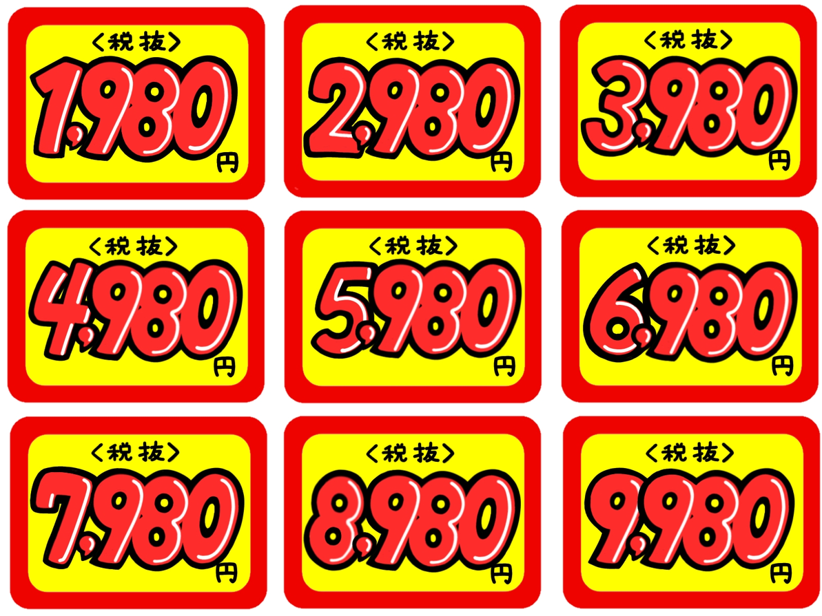 スーパーみたいなプライスカードセット