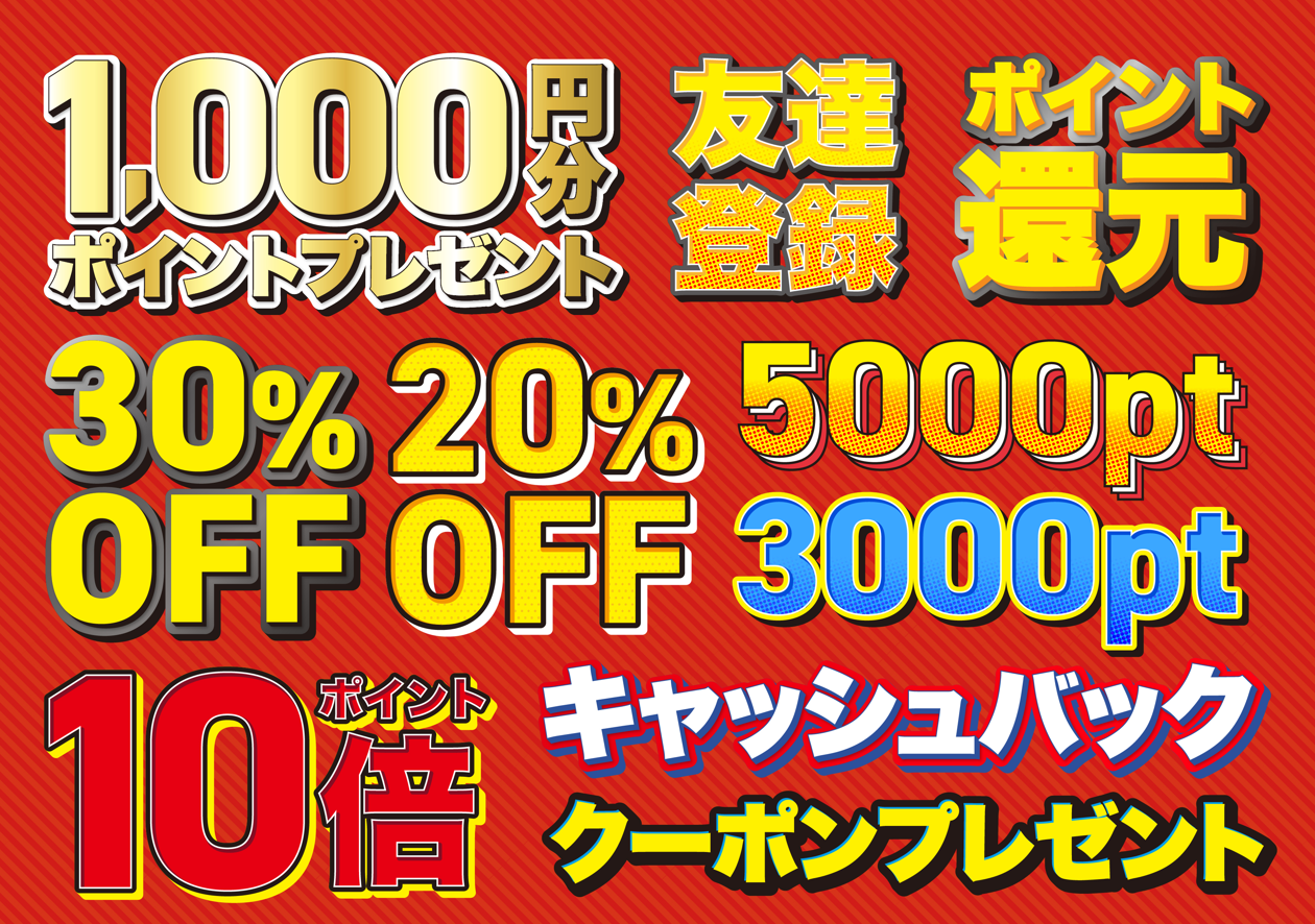 ポイント文字セット