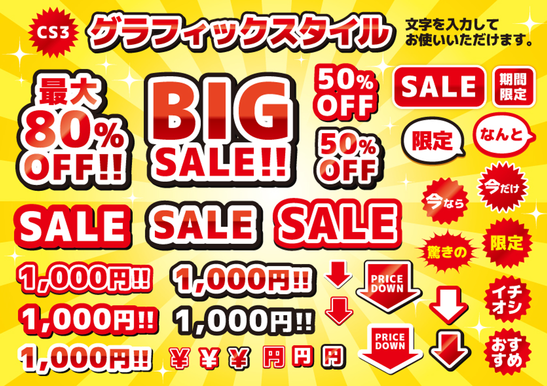 値段のグラフィックスタイル（ポップ、チラシ、価格、値段、オフ、プライス）
