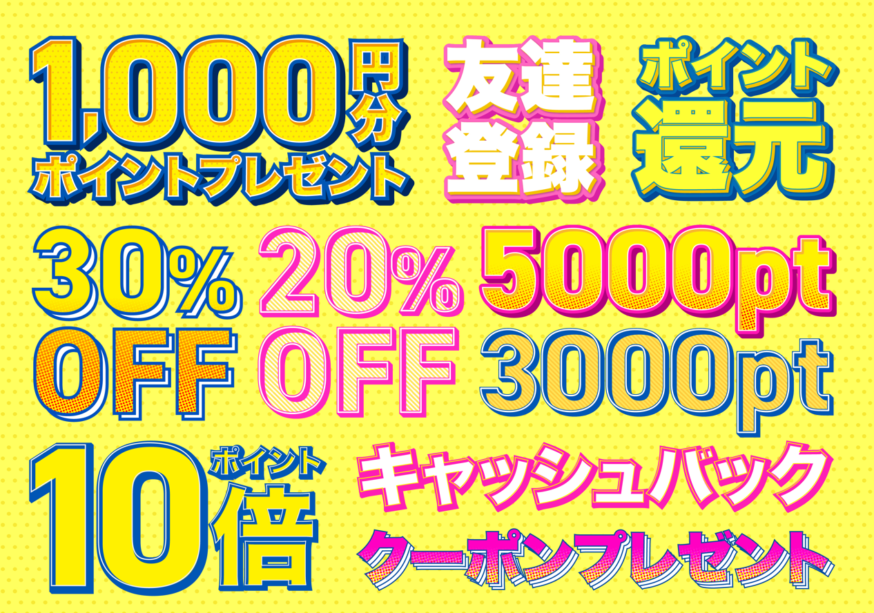 ポップなポイント文字セット